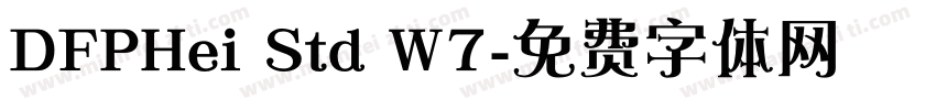 DFPHei Std W7字体转换